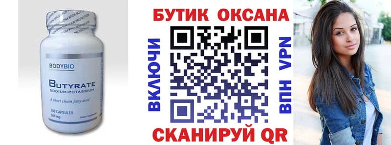БУТИРАТ 99%  Игарка 