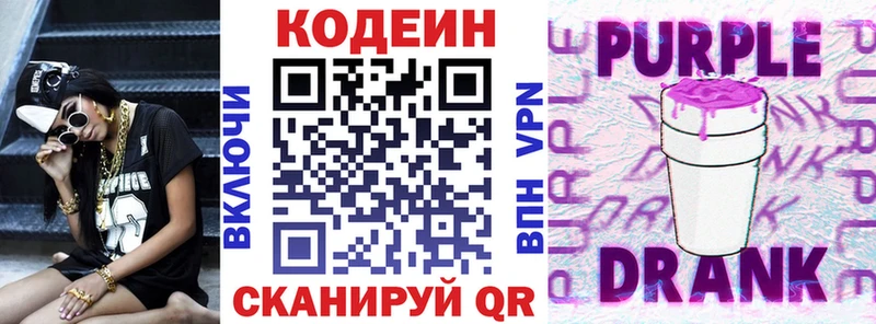 Кодеин Purple Drank  МЕГА tor  Игарка 